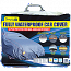 Fully Waterproof Car Cover (Various Sizes)